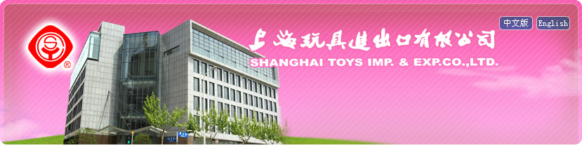 Shanghai Toys Import & Export Co., Ltd.