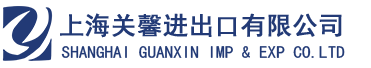 Shanghai Guanxin Import & Export Co., Ltd.