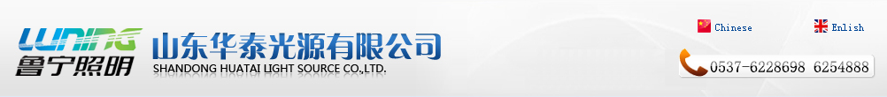 Shandong Huatai Light Source Co., Ltd.